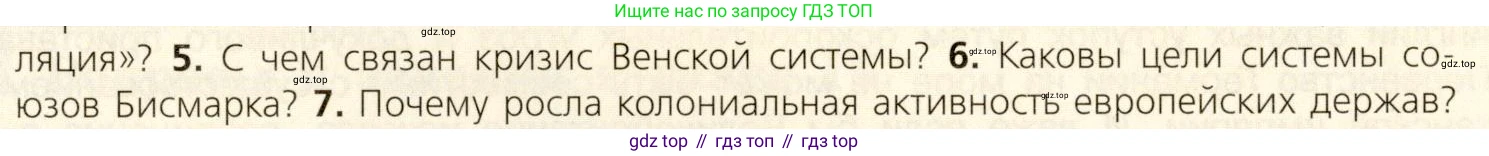 ГДЗ Всеобщая история, 9 класс Учебник, авторы: Юдовская Анна Яковлевна, Баранов Петр Анатольевич, Ванюшкина Любовь Максимовна, Медяков Александр Сергеевич, Бовыкин Дмитрий Юрьевич, издательство Просвещение, Москва, 2023, оранжевого цвета, страница 247, номер 6, Условие