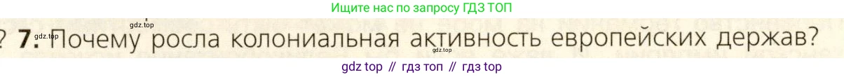 ГДЗ Всеобщая история, 9 класс Учебник, авторы: Юдовская Анна Яковлевна, Баранов Петр Анатольевич, Ванюшкина Любовь Максимовна, Медяков Александр Сергеевич, Бовыкин Дмитрий Юрьевич, издательство Просвещение, Москва, 2023, оранжевого цвета, страница 247, номер 7, Условие