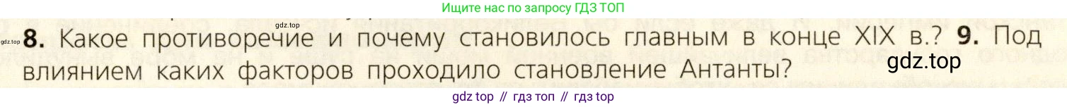 ГДЗ Всеобщая история, 9 класс Учебник, авторы: Юдовская Анна Яковлевна, Баранов Петр Анатольевич, Ванюшкина Любовь Максимовна, Медяков Александр Сергеевич, Бовыкин Дмитрий Юрьевич, издательство Просвещение, Москва, 2023, оранжевого цвета, страница 247, номер 9, Условие
