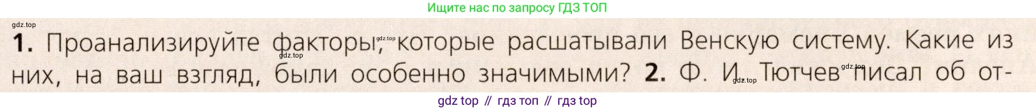 ГДЗ Всеобщая история, 9 класс Учебник, авторы: Юдовская Анна Яковлевна, Баранов Петр Анатольевич, Ванюшкина Любовь Максимовна, Медяков Александр Сергеевич, Бовыкин Дмитрий Юрьевич, издательство Просвещение, Москва, 2023, оранжевого цвета, страница 247, номер 1, Условие