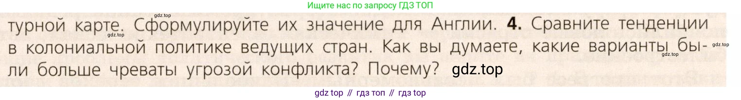 ГДЗ Всеобщая история, 9 класс Учебник, авторы: Юдовская Анна Яковлевна, Баранов Петр Анатольевич, Ванюшкина Любовь Максимовна, Медяков Александр Сергеевич, Бовыкин Дмитрий Юрьевич, издательство Просвещение, Москва, 2023, оранжевого цвета, страница 247, номер 4, Условие