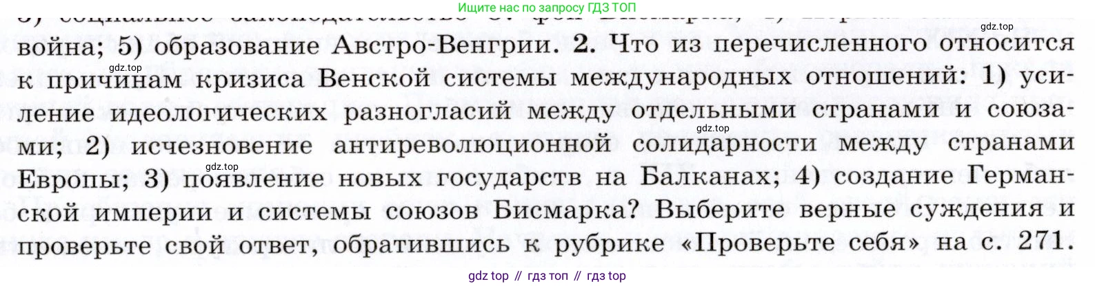 ГДЗ Всеобщая история, 9 класс Учебник, авторы: Юдовская Анна Яковлевна, Баранов Петр Анатольевич, Ванюшкина Любовь Максимовна, Медяков Александр Сергеевич, Бовыкин Дмитрий Юрьевич, издательство Просвещение, Москва, 2023, оранжевого цвета, страница 249, номер 2, Условие