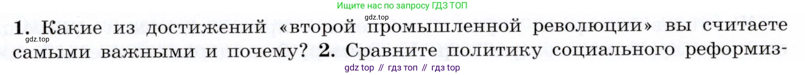ГДЗ Всеобщая история, 9 класс Учебник, авторы: Юдовская Анна Яковлевна, Баранов Петр Анатольевич, Ванюшкина Любовь Максимовна, Медяков Александр Сергеевич, Бовыкин Дмитрий Юрьевич, издательство Просвещение, Москва, 2023, оранжевого цвета, страница 249, номер 1, Условие