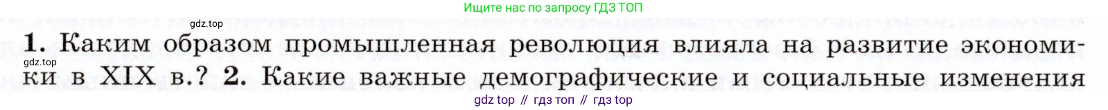 ГДЗ Всеобщая история, 9 класс Учебник, авторы: Юдовская Анна Яковлевна, Баранов Петр Анатольевич, Ванюшкина Любовь Максимовна, Медяков Александр Сергеевич, Бовыкин Дмитрий Юрьевич, издательство Просвещение, Москва, 2023, оранжевого цвета, страница 252, номер 1, Условие