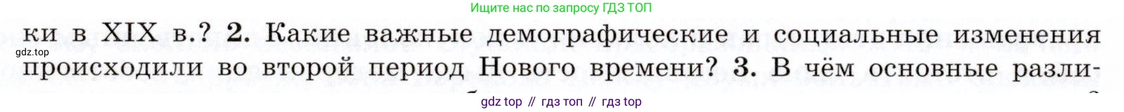ГДЗ Всеобщая история, 9 класс Учебник, авторы: Юдовская Анна Яковлевна, Баранов Петр Анатольевич, Ванюшкина Любовь Максимовна, Медяков Александр Сергеевич, Бовыкин Дмитрий Юрьевич, издательство Просвещение, Москва, 2023, оранжевого цвета, страница 252, номер 2, Условие