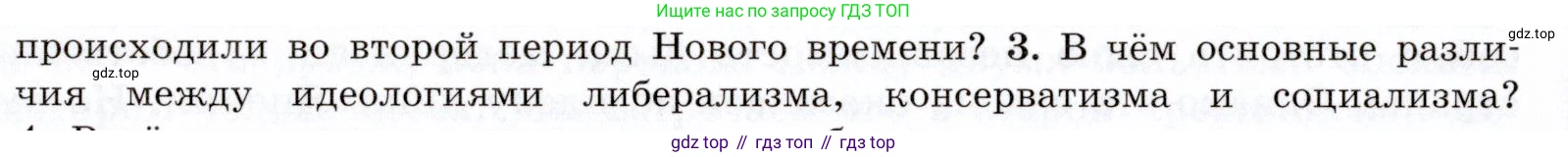 ГДЗ Всеобщая история, 9 класс Учебник, авторы: Юдовская Анна Яковлевна, Баранов Петр Анатольевич, Ванюшкина Любовь Максимовна, Медяков Александр Сергеевич, Бовыкин Дмитрий Юрьевич, издательство Просвещение, Москва, 2023, оранжевого цвета, страница 252, номер 3, Условие