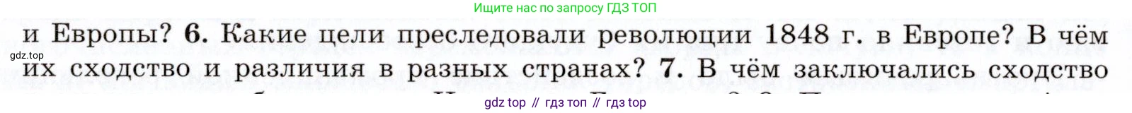 ГДЗ Всеобщая история, 9 класс Учебник, авторы: Юдовская Анна Яковлевна, Баранов Петр Анатольевич, Ванюшкина Любовь Максимовна, Медяков Александр Сергеевич, Бовыкин Дмитрий Юрьевич, издательство Просвещение, Москва, 2023, оранжевого цвета, страница 252, номер 6, Условие