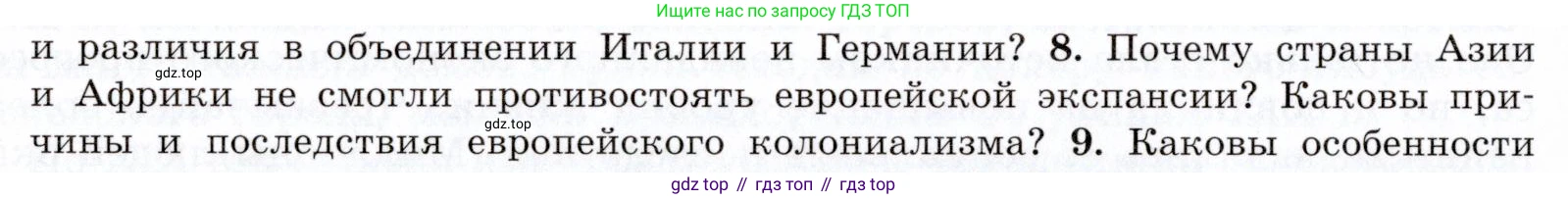 ГДЗ Всеобщая история, 9 класс Учебник, авторы: Юдовская Анна Яковлевна, Баранов Петр Анатольевич, Ванюшкина Любовь Максимовна, Медяков Александр Сергеевич, Бовыкин Дмитрий Юрьевич, издательство Просвещение, Москва, 2023, оранжевого цвета, страница 252, номер 8, Условие