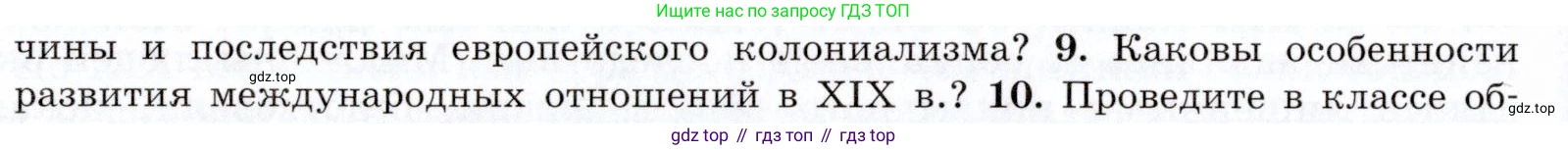 ГДЗ Всеобщая история, 9 класс Учебник, авторы: Юдовская Анна Яковлевна, Баранов Петр Анатольевич, Ванюшкина Любовь Максимовна, Медяков Александр Сергеевич, Бовыкин Дмитрий Юрьевич, издательство Просвещение, Москва, 2023, оранжевого цвета, страница 252, номер 9, Условие