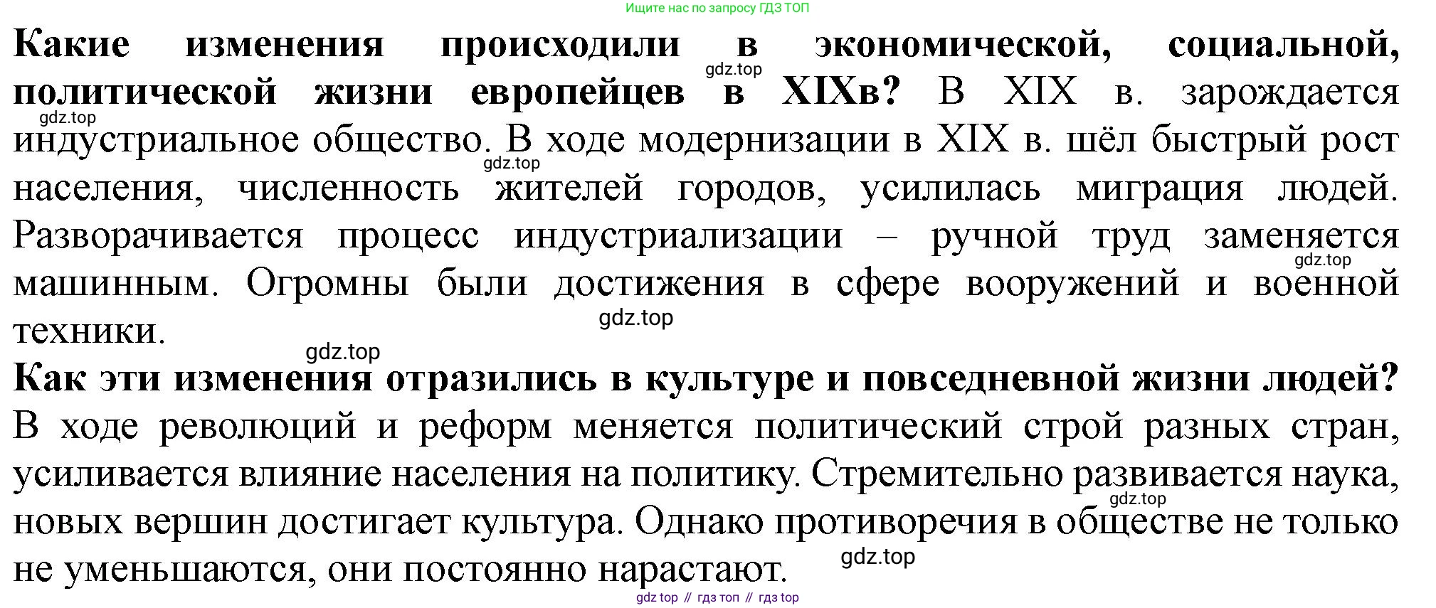 ГДЗ Всеобщая история, 9 класс Учебник, авторы: Юдовская Анна Яковлевна, Баранов Петр Анатольевич, Ванюшкина Любовь Максимовна, Медяков Александр Сергеевич, Бовыкин Дмитрий Юрьевич, издательство Просвещение, Москва, 2023, оранжевого цвета, страница 7, Решение