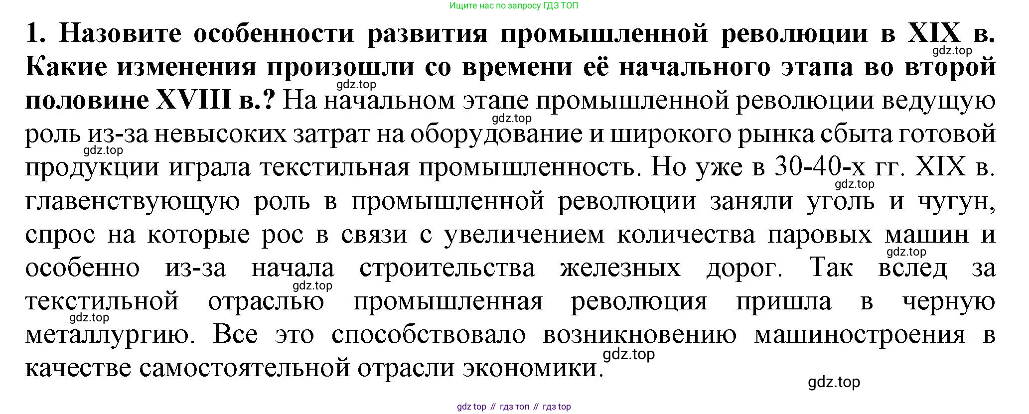 ГДЗ Всеобщая история, 9 класс Учебник, авторы: Юдовская Анна Яковлевна, Баранов Петр Анатольевич, Ванюшкина Любовь Максимовна, Медяков Александр Сергеевич, Бовыкин Дмитрий Юрьевич, издательство Просвещение, Москва, 2023, оранжевого цвета, страница 15, номер 1, Решение