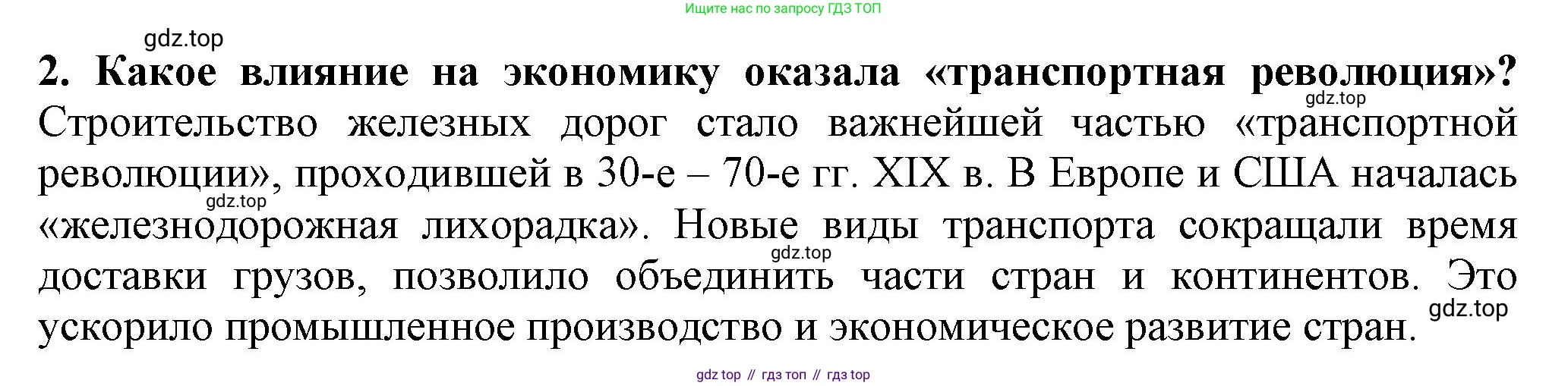 ГДЗ Всеобщая история, 9 класс Учебник, авторы: Юдовская Анна Яковлевна, Баранов Петр Анатольевич, Ванюшкина Любовь Максимовна, Медяков Александр Сергеевич, Бовыкин Дмитрий Юрьевич, издательство Просвещение, Москва, 2023, оранжевого цвета, страница 15, номер 2, Решение
