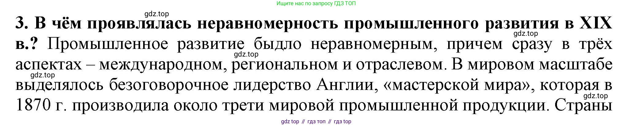 ГДЗ Всеобщая история, 9 класс Учебник, авторы: Юдовская Анна Яковлевна, Баранов Петр Анатольевич, Ванюшкина Любовь Максимовна, Медяков Александр Сергеевич, Бовыкин Дмитрий Юрьевич, издательство Просвещение, Москва, 2023, оранжевого цвета, страница 15, номер 3, Решение