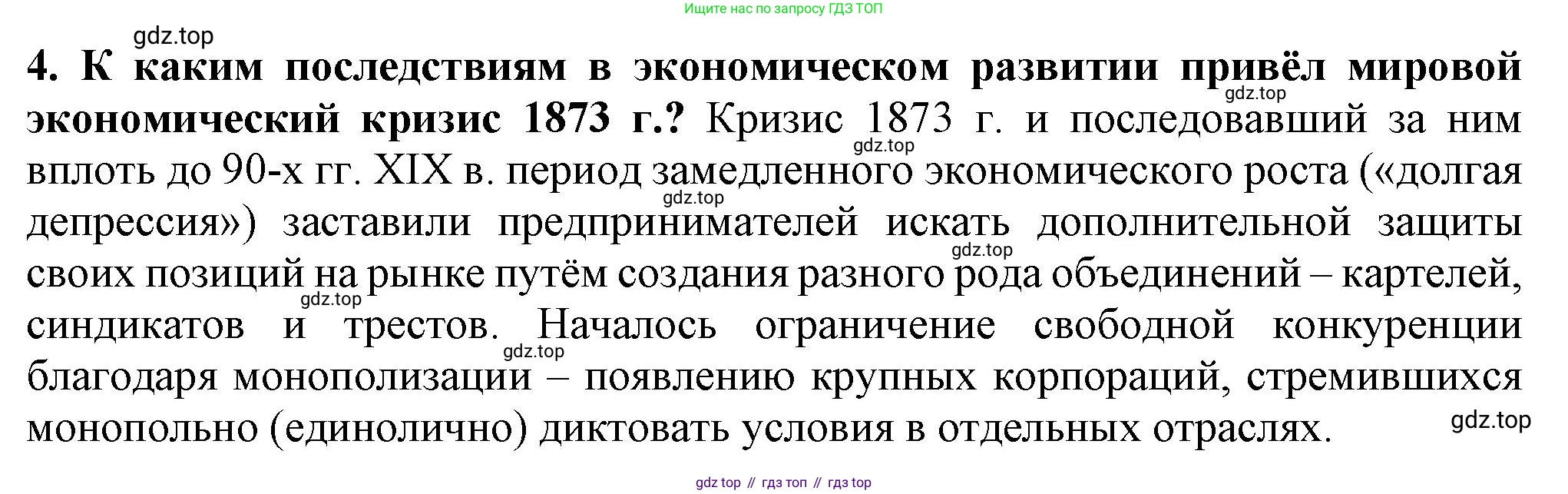 ГДЗ Всеобщая история, 9 класс Учебник, авторы: Юдовская Анна Яковлевна, Баранов Петр Анатольевич, Ванюшкина Любовь Максимовна, Медяков Александр Сергеевич, Бовыкин Дмитрий Юрьевич, издательство Просвещение, Москва, 2023, оранжевого цвета, страница 15, номер 4, Решение