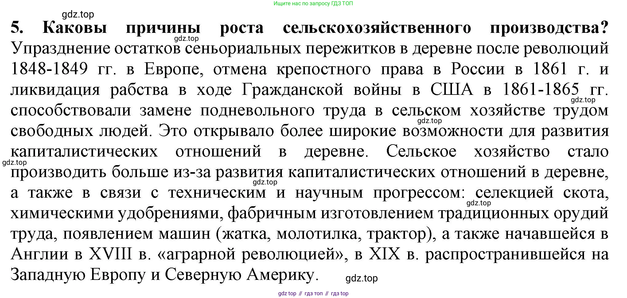 ГДЗ Всеобщая история, 9 класс Учебник, авторы: Юдовская Анна Яковлевна, Баранов Петр Анатольевич, Ванюшкина Любовь Максимовна, Медяков Александр Сергеевич, Бовыкин Дмитрий Юрьевич, издательство Просвещение, Москва, 2023, оранжевого цвета, страница 15, номер 5, Решение
