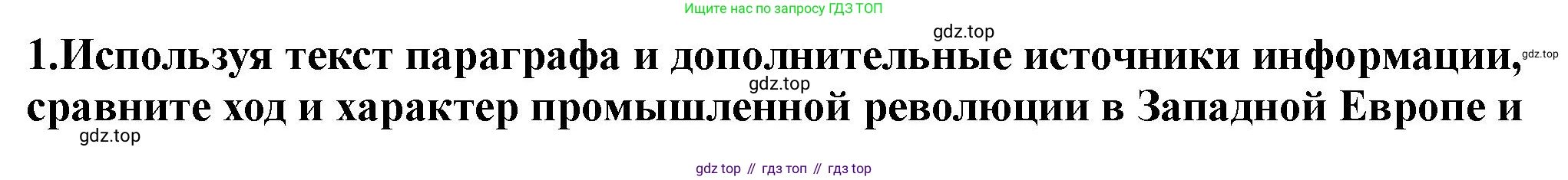 ГДЗ Всеобщая история, 9 класс Учебник, авторы: Юдовская Анна Яковлевна, Баранов Петр Анатольевич, Ванюшкина Любовь Максимовна, Медяков Александр Сергеевич, Бовыкин Дмитрий Юрьевич, издательство Просвещение, Москва, 2023, оранжевого цвета, страница 15, номер 1, Решение
