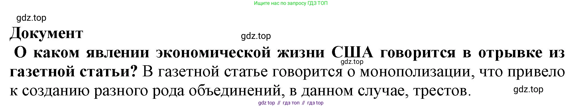 ГДЗ Всеобщая история, 9 класс Учебник, авторы: Юдовская Анна Яковлевна, Баранов Петр Анатольевич, Ванюшкина Любовь Максимовна, Медяков Александр Сергеевич, Бовыкин Дмитрий Юрьевич, издательство Просвещение, Москва, 2023, оранжевого цвета, страница 16, номер 1, Решение