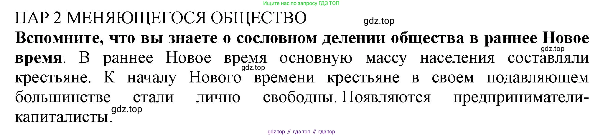 ГДЗ Всеобщая история, 9 класс Учебник, авторы: Юдовская Анна Яковлевна, Баранов Петр Анатольевич, Ванюшкина Любовь Максимовна, Медяков Александр Сергеевич, Бовыкин Дмитрий Юрьевич, издательство Просвещение, Москва, 2023, оранжевого цвета, страница 18, Решение