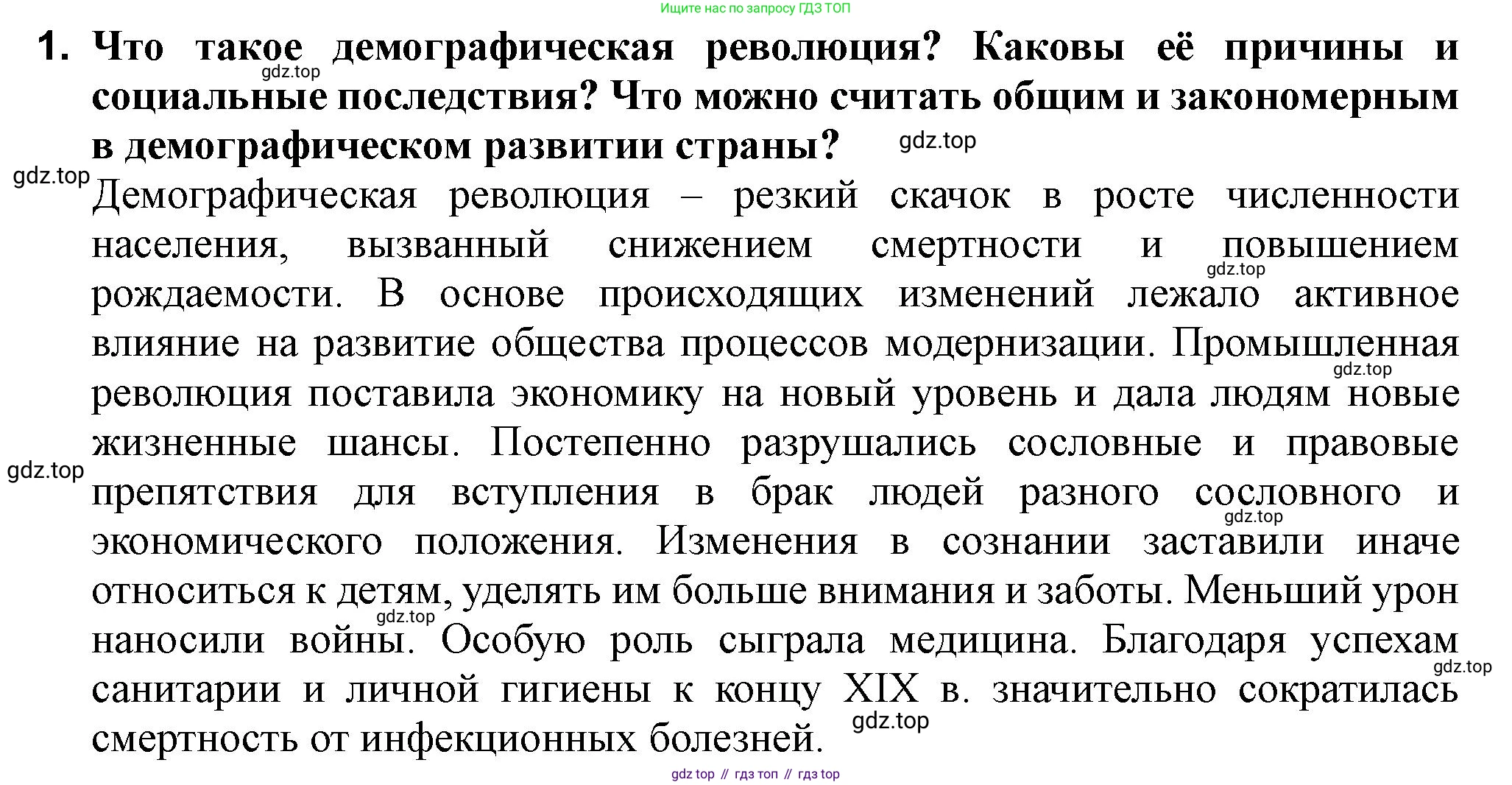 ГДЗ Всеобщая история, 9 класс Учебник, авторы: Юдовская Анна Яковлевна, Баранов Петр Анатольевич, Ванюшкина Любовь Максимовна, Медяков Александр Сергеевич, Бовыкин Дмитрий Юрьевич, издательство Просвещение, Москва, 2023, оранжевого цвета, страница 24, номер 1, Решение