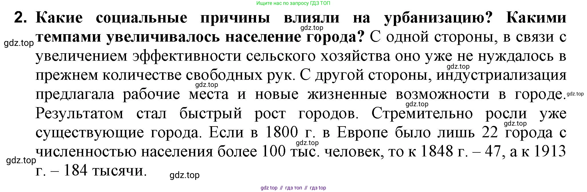 ГДЗ Всеобщая история, 9 класс Учебник, авторы: Юдовская Анна Яковлевна, Баранов Петр Анатольевич, Ванюшкина Любовь Максимовна, Медяков Александр Сергеевич, Бовыкин Дмитрий Юрьевич, издательство Просвещение, Москва, 2023, оранжевого цвета, страница 24, номер 2, Решение