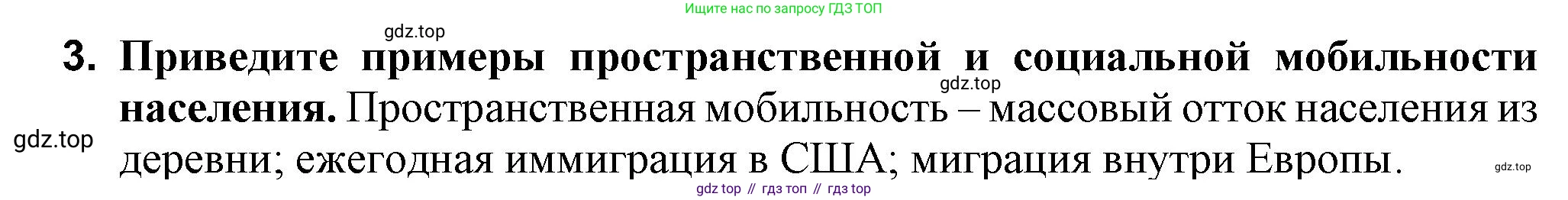 ГДЗ Всеобщая история, 9 класс Учебник, авторы: Юдовская Анна Яковлевна, Баранов Петр Анатольевич, Ванюшкина Любовь Максимовна, Медяков Александр Сергеевич, Бовыкин Дмитрий Юрьевич, издательство Просвещение, Москва, 2023, оранжевого цвета, страница 24, номер 3, Решение