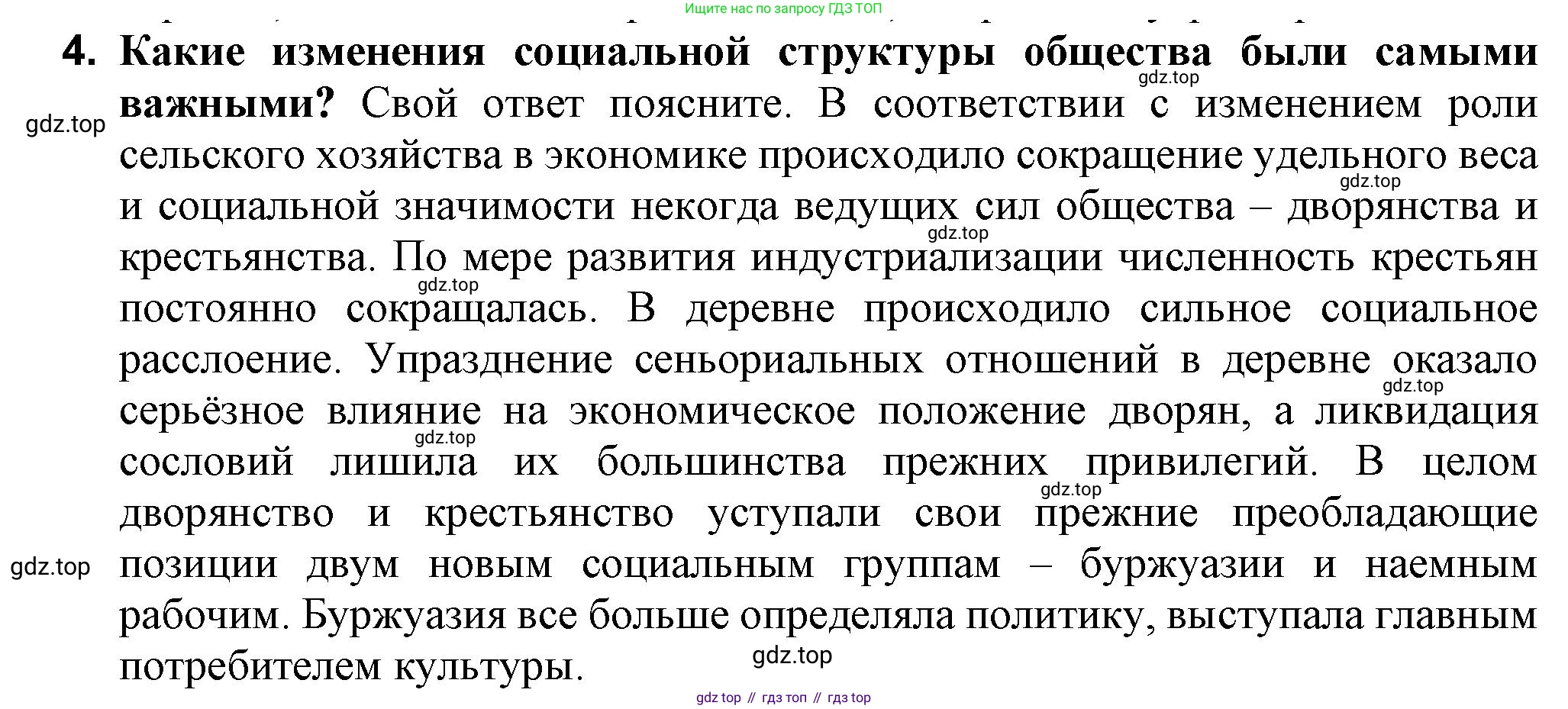 ГДЗ Всеобщая история, 9 класс Учебник, авторы: Юдовская Анна Яковлевна, Баранов Петр Анатольевич, Ванюшкина Любовь Максимовна, Медяков Александр Сергеевич, Бовыкин Дмитрий Юрьевич, издательство Просвещение, Москва, 2023, оранжевого цвета, страница 24, номер 4, Решение
