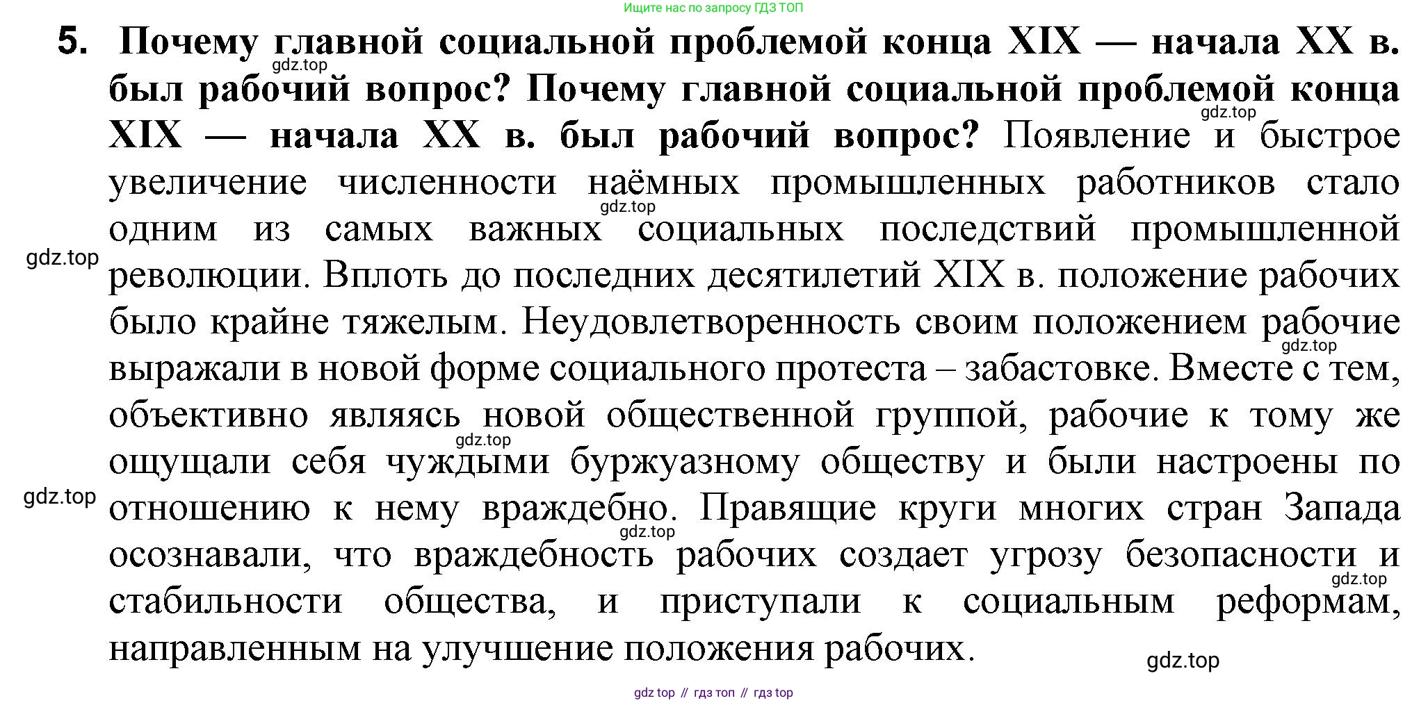 ГДЗ Всеобщая история, 9 класс Учебник, авторы: Юдовская Анна Яковлевна, Баранов Петр Анатольевич, Ванюшкина Любовь Максимовна, Медяков Александр Сергеевич, Бовыкин Дмитрий Юрьевич, издательство Просвещение, Москва, 2023, оранжевого цвета, страница 24, номер 5, Решение