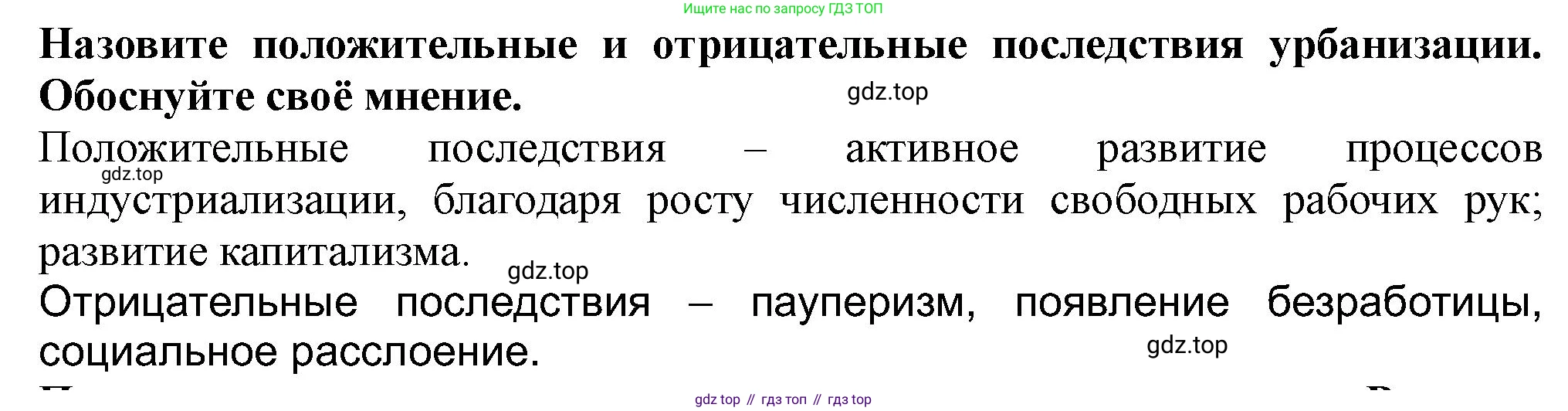 ГДЗ Всеобщая история, 9 класс Учебник, авторы: Юдовская Анна Яковлевна, Баранов Петр Анатольевич, Ванюшкина Любовь Максимовна, Медяков Александр Сергеевич, Бовыкин Дмитрий Юрьевич, издательство Просвещение, Москва, 2023, оранжевого цвета, страница 25, номер 2, Решение