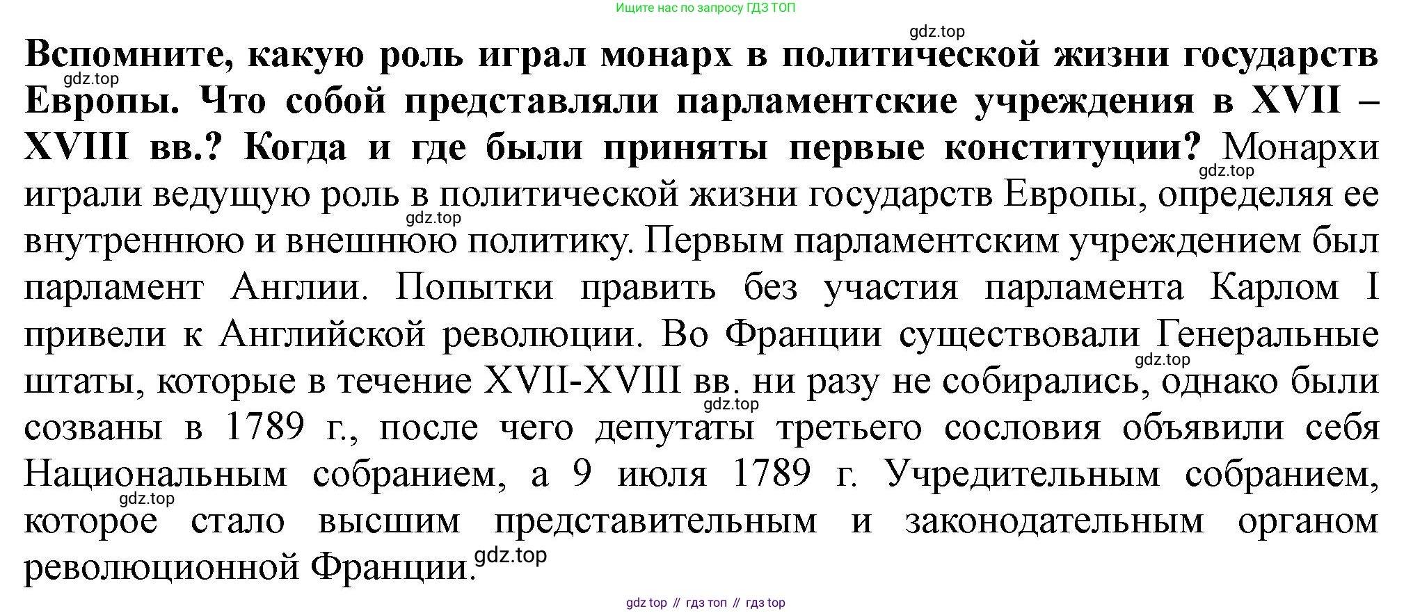 ГДЗ Всеобщая история, 9 класс Учебник, авторы: Юдовская Анна Яковлевна, Баранов Петр Анатольевич, Ванюшкина Любовь Максимовна, Медяков Александр Сергеевич, Бовыкин Дмитрий Юрьевич, издательство Просвещение, Москва, 2023, оранжевого цвета, страница 27, Решение