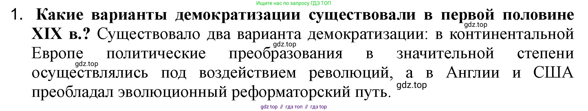 ГДЗ Всеобщая история, 9 класс Учебник, авторы: Юдовская Анна Яковлевна, Баранов Петр Анатольевич, Ванюшкина Любовь Максимовна, Медяков Александр Сергеевич, Бовыкин Дмитрий Юрьевич, издательство Просвещение, Москва, 2023, оранжевого цвета, страница 32, номер 1, Решение