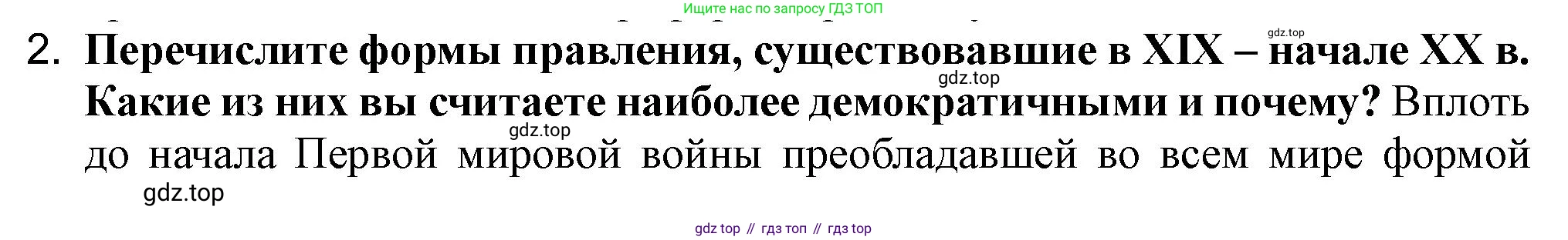ГДЗ Всеобщая история, 9 класс Учебник, авторы: Юдовская Анна Яковлевна, Баранов Петр Анатольевич, Ванюшкина Любовь Максимовна, Медяков Александр Сергеевич, Бовыкин Дмитрий Юрьевич, издательство Просвещение, Москва, 2023, оранжевого цвета, страница 32, номер 2, Решение
