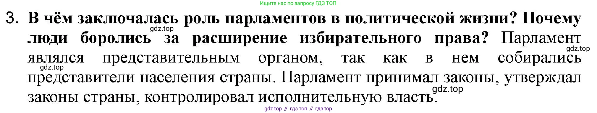 ГДЗ Всеобщая история, 9 класс Учебник, авторы: Юдовская Анна Яковлевна, Баранов Петр Анатольевич, Ванюшкина Любовь Максимовна, Медяков Александр Сергеевич, Бовыкин Дмитрий Юрьевич, издательство Просвещение, Москва, 2023, оранжевого цвета, страница 32, номер 3, Решение