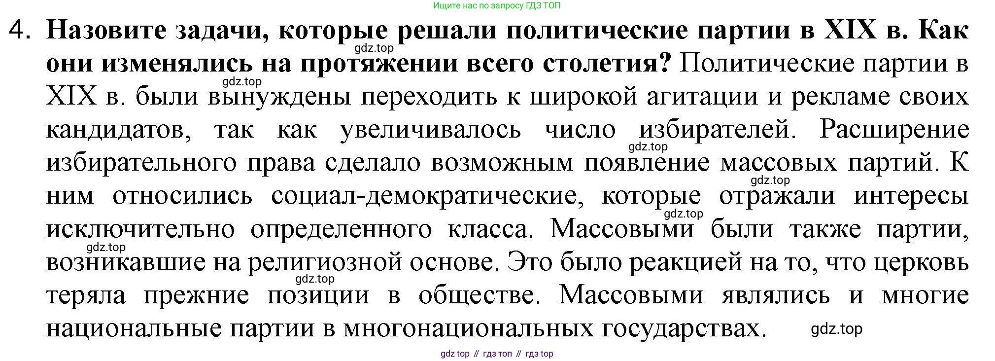 ГДЗ Всеобщая история, 9 класс Учебник, авторы: Юдовская Анна Яковлевна, Баранов Петр Анатольевич, Ванюшкина Любовь Максимовна, Медяков Александр Сергеевич, Бовыкин Дмитрий Юрьевич, издательство Просвещение, Москва, 2023, оранжевого цвета, страница 32, номер 4, Решение