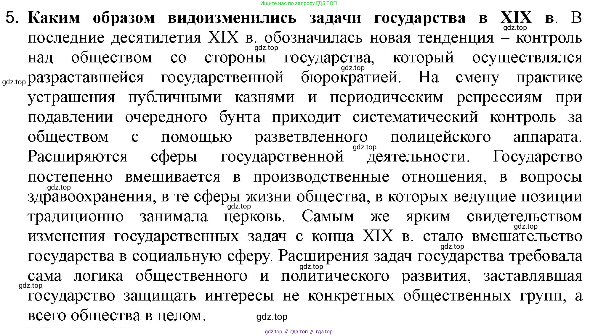 ГДЗ Всеобщая история, 9 класс Учебник, авторы: Юдовская Анна Яковлевна, Баранов Петр Анатольевич, Ванюшкина Любовь Максимовна, Медяков Александр Сергеевич, Бовыкин Дмитрий Юрьевич, издательство Просвещение, Москва, 2023, оранжевого цвета, страница 32, номер 5, Решение