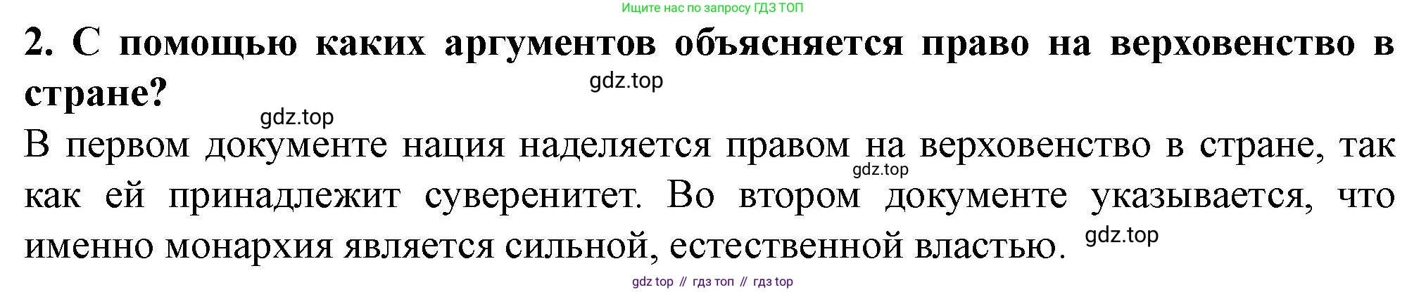 ГДЗ Всеобщая история, 9 класс Учебник, авторы: Юдовская Анна Яковлевна, Баранов Петр Анатольевич, Ванюшкина Любовь Максимовна, Медяков Александр Сергеевич, Бовыкин Дмитрий Юрьевич, издательство Просвещение, Москва, 2023, оранжевого цвета, страница 33, номер 2, Решение