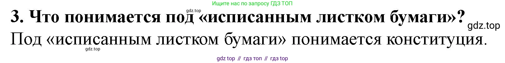 ГДЗ Всеобщая история, 9 класс Учебник, авторы: Юдовская Анна Яковлевна, Баранов Петр Анатольевич, Ванюшкина Любовь Максимовна, Медяков Александр Сергеевич, Бовыкин Дмитрий Юрьевич, издательство Просвещение, Москва, 2023, оранжевого цвета, страница 33, номер 3, Решение