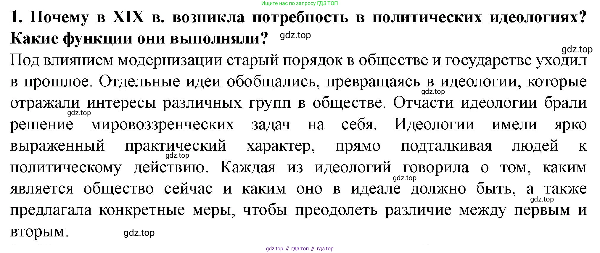 ГДЗ Всеобщая история, 9 класс Учебник, авторы: Юдовская Анна Яковлевна, Баранов Петр Анатольевич, Ванюшкина Любовь Максимовна, Медяков Александр Сергеевич, Бовыкин Дмитрий Юрьевич, издательство Просвещение, Москва, 2023, оранжевого цвета, страница 41, номер 1, Решение