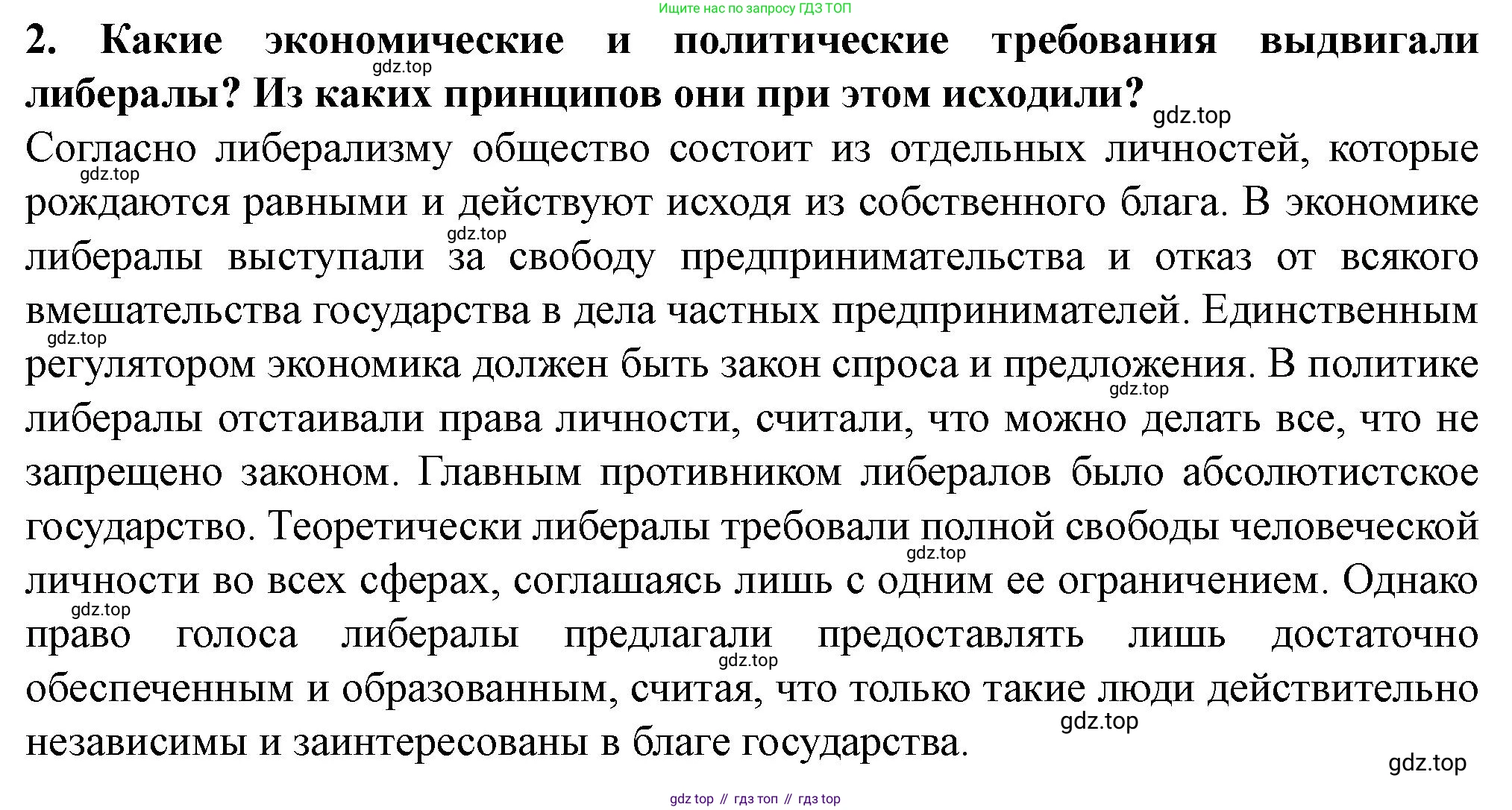 ГДЗ Всеобщая история, 9 класс Учебник, авторы: Юдовская Анна Яковлевна, Баранов Петр Анатольевич, Ванюшкина Любовь Максимовна, Медяков Александр Сергеевич, Бовыкин Дмитрий Юрьевич, издательство Просвещение, Москва, 2023, оранжевого цвета, страница 41, номер 2, Решение