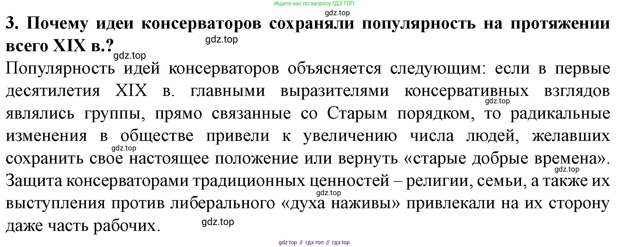 ГДЗ Всеобщая история, 9 класс Учебник, авторы: Юдовская Анна Яковлевна, Баранов Петр Анатольевич, Ванюшкина Любовь Максимовна, Медяков Александр Сергеевич, Бовыкин Дмитрий Юрьевич, издательство Просвещение, Москва, 2023, оранжевого цвета, страница 41, номер 3, Решение