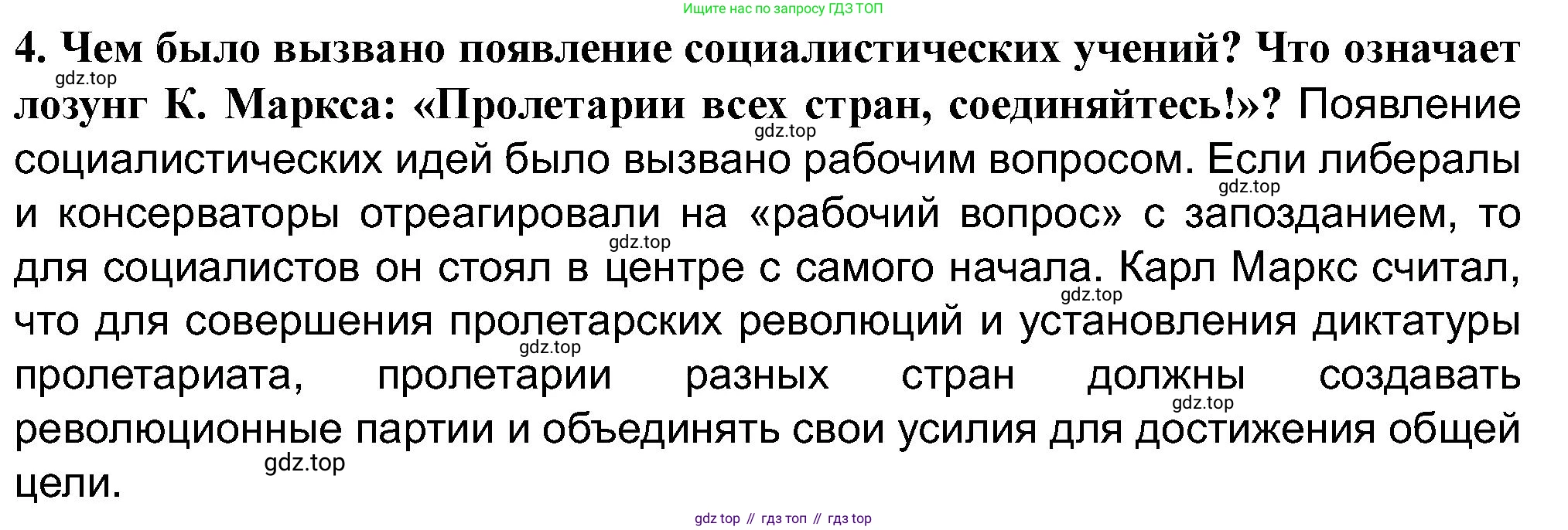 ГДЗ Всеобщая история, 9 класс Учебник, авторы: Юдовская Анна Яковлевна, Баранов Петр Анатольевич, Ванюшкина Любовь Максимовна, Медяков Александр Сергеевич, Бовыкин Дмитрий Юрьевич, издательство Просвещение, Москва, 2023, оранжевого цвета, страница 41, номер 4, Решение