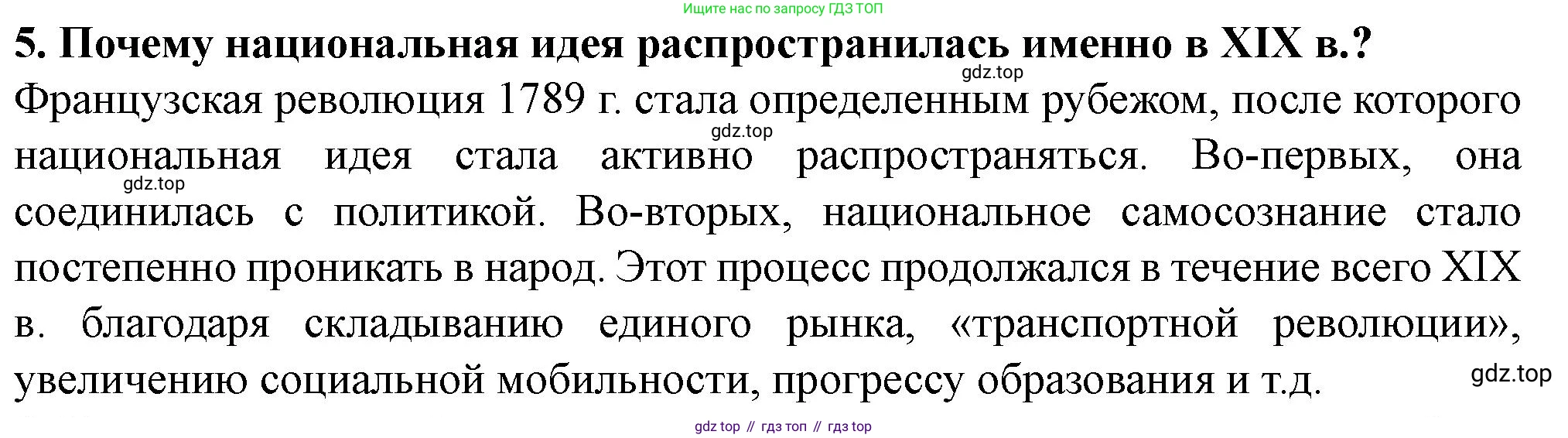 ГДЗ Всеобщая история, 9 класс Учебник, авторы: Юдовская Анна Яковлевна, Баранов Петр Анатольевич, Ванюшкина Любовь Максимовна, Медяков Александр Сергеевич, Бовыкин Дмитрий Юрьевич, издательство Просвещение, Москва, 2023, оранжевого цвета, страница 41, номер 5, Решение