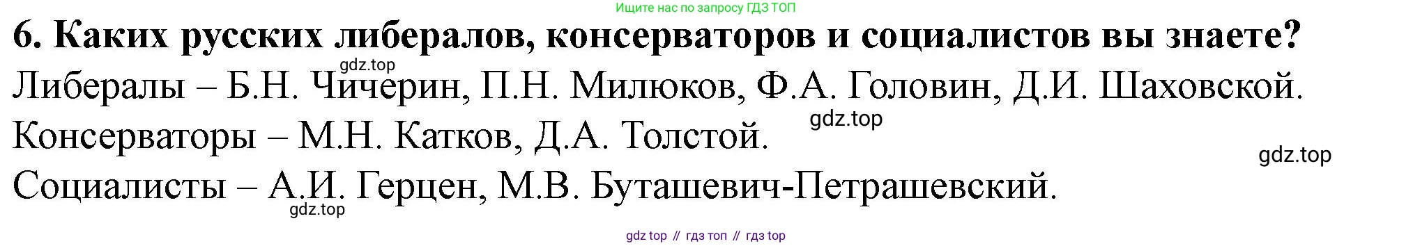 ГДЗ Всеобщая история, 9 класс Учебник, авторы: Юдовская Анна Яковлевна, Баранов Петр Анатольевич, Ванюшкина Любовь Максимовна, Медяков Александр Сергеевич, Бовыкин Дмитрий Юрьевич, издательство Просвещение, Москва, 2023, оранжевого цвета, страница 41, номер 6, Решение
