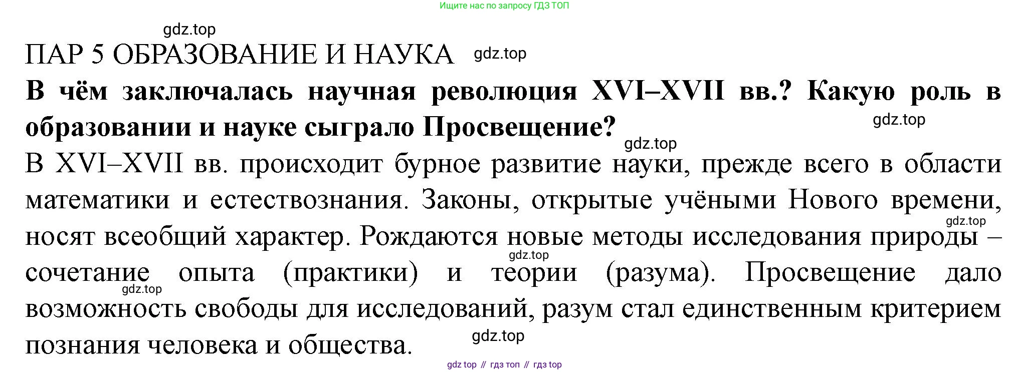 ГДЗ Всеобщая история, 9 класс Учебник, авторы: Юдовская Анна Яковлевна, Баранов Петр Анатольевич, Ванюшкина Любовь Максимовна, Медяков Александр Сергеевич, Бовыкин Дмитрий Юрьевич, издательство Просвещение, Москва, 2023, оранжевого цвета, страница 43, Решение