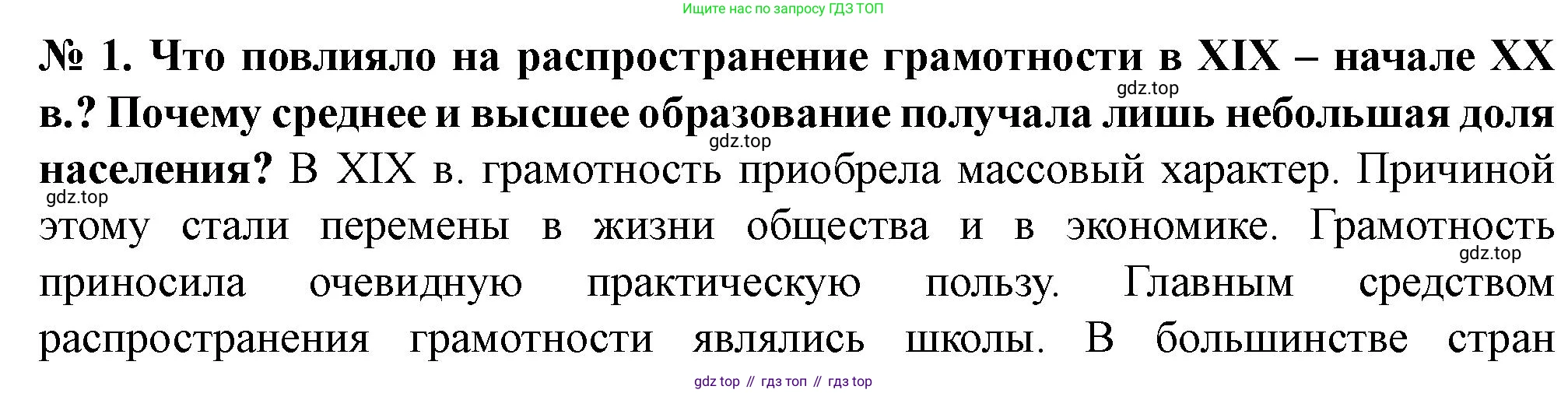 ГДЗ Всеобщая история, 9 класс Учебник, авторы: Юдовская Анна Яковлевна, Баранов Петр Анатольевич, Ванюшкина Любовь Максимовна, Медяков Александр Сергеевич, Бовыкин Дмитрий Юрьевич, издательство Просвещение, Москва, 2023, оранжевого цвета, страница 48, номер 1, Решение