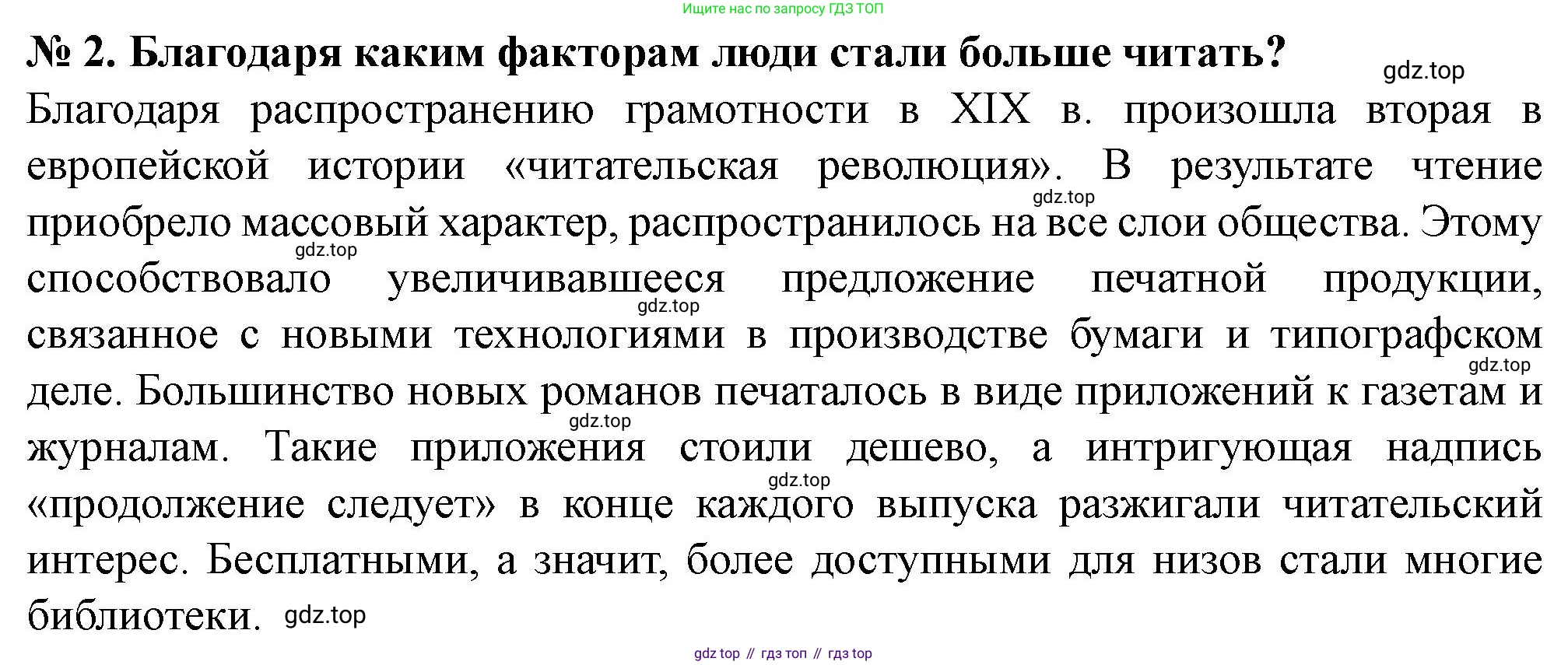 ГДЗ Всеобщая история, 9 класс Учебник, авторы: Юдовская Анна Яковлевна, Баранов Петр Анатольевич, Ванюшкина Любовь Максимовна, Медяков Александр Сергеевич, Бовыкин Дмитрий Юрьевич, издательство Просвещение, Москва, 2023, оранжевого цвета, страница 48, номер 2, Решение