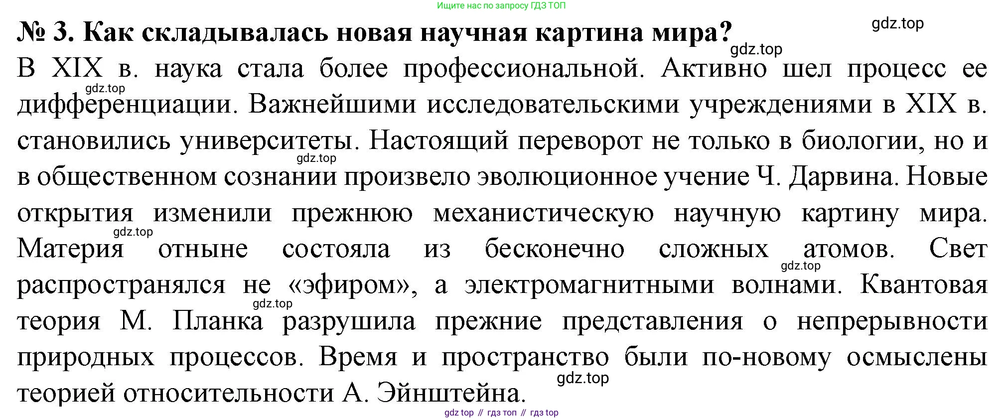 ГДЗ Всеобщая история, 9 класс Учебник, авторы: Юдовская Анна Яковлевна, Баранов Петр Анатольевич, Ванюшкина Любовь Максимовна, Медяков Александр Сергеевич, Бовыкин Дмитрий Юрьевич, издательство Просвещение, Москва, 2023, оранжевого цвета, страница 48, номер 3, Решение