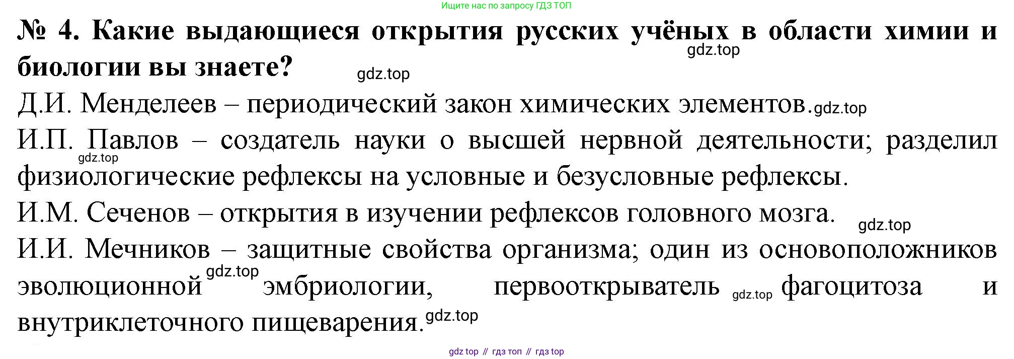 ГДЗ Всеобщая история, 9 класс Учебник, авторы: Юдовская Анна Яковлевна, Баранов Петр Анатольевич, Ванюшкина Любовь Максимовна, Медяков Александр Сергеевич, Бовыкин Дмитрий Юрьевич, издательство Просвещение, Москва, 2023, оранжевого цвета, страница 48, номер 4, Решение
