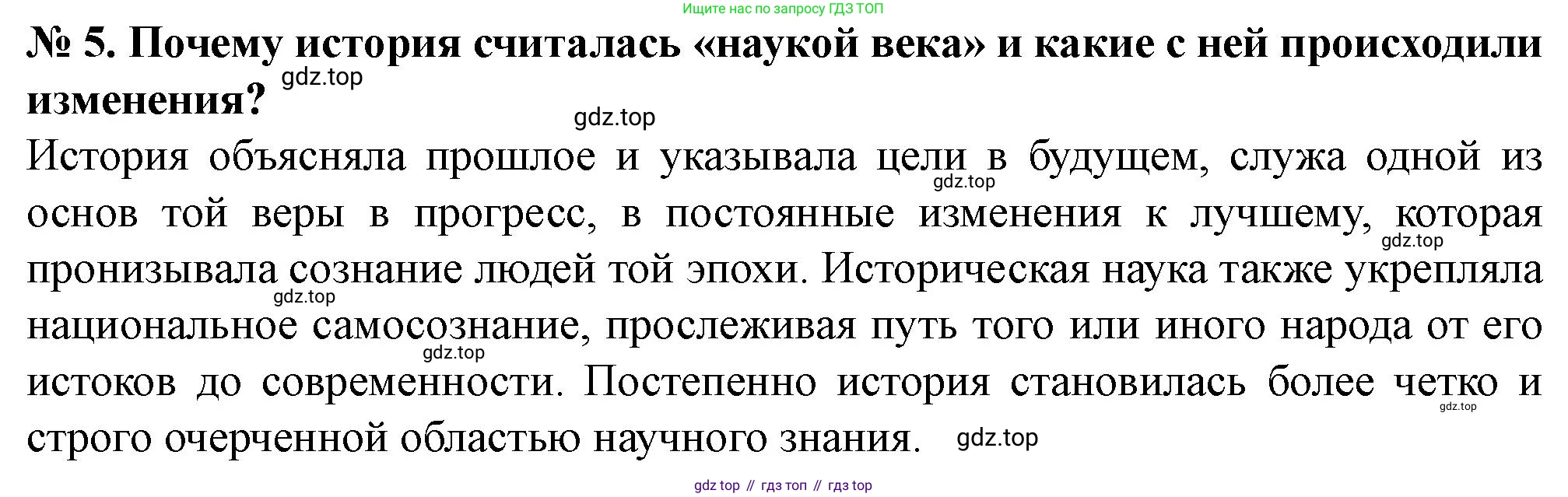 ГДЗ Всеобщая история, 9 класс Учебник, авторы: Юдовская Анна Яковлевна, Баранов Петр Анатольевич, Ванюшкина Любовь Максимовна, Медяков Александр Сергеевич, Бовыкин Дмитрий Юрьевич, издательство Просвещение, Москва, 2023, оранжевого цвета, страница 48, номер 5, Решение