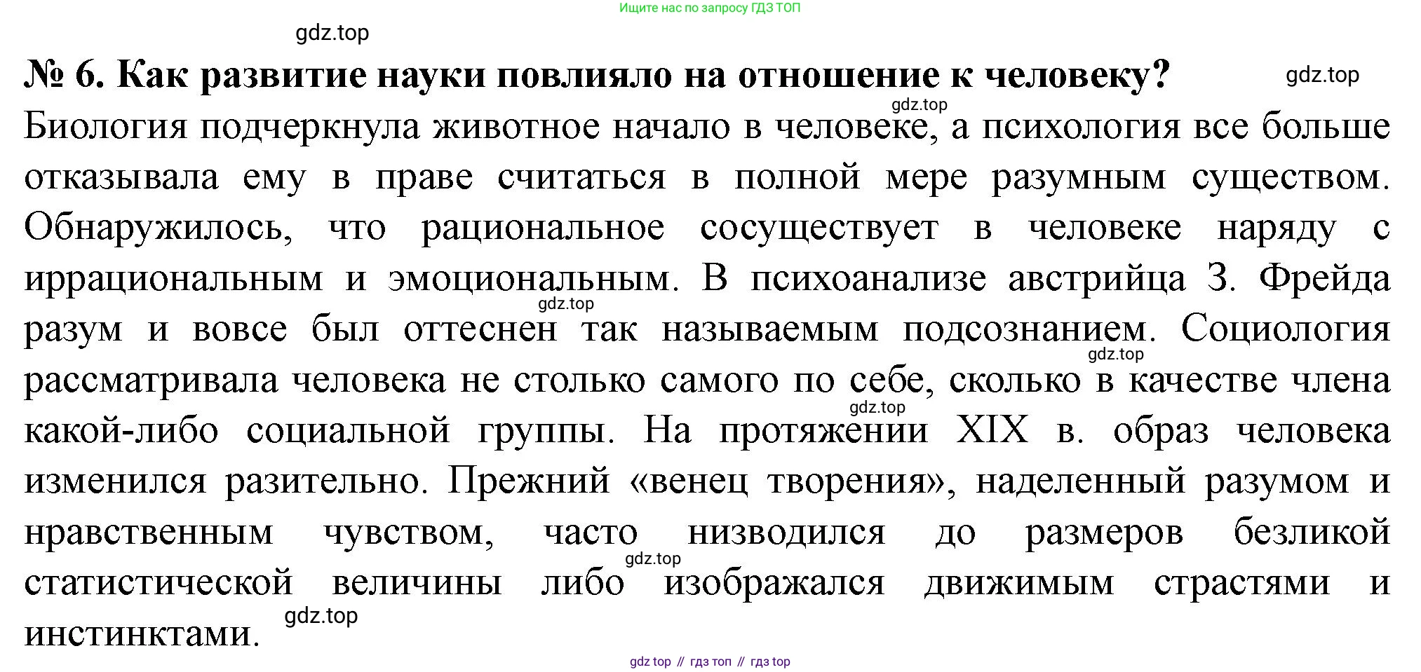 ГДЗ Всеобщая история, 9 класс Учебник, авторы: Юдовская Анна Яковлевна, Баранов Петр Анатольевич, Ванюшкина Любовь Максимовна, Медяков Александр Сергеевич, Бовыкин Дмитрий Юрьевич, издательство Просвещение, Москва, 2023, оранжевого цвета, страница 48, номер 6, Решение