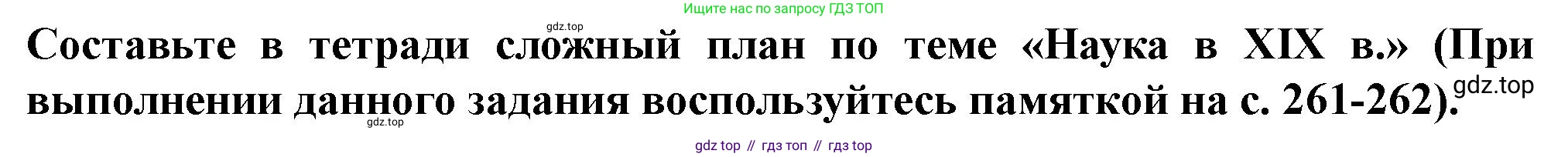 ГДЗ Всеобщая история, 9 класс Учебник, авторы: Юдовская Анна Яковлевна, Баранов Петр Анатольевич, Ванюшкина Любовь Максимовна, Медяков Александр Сергеевич, Бовыкин Дмитрий Юрьевич, издательство Просвещение, Москва, 2023, оранжевого цвета, страница 48, номер 4, Решение